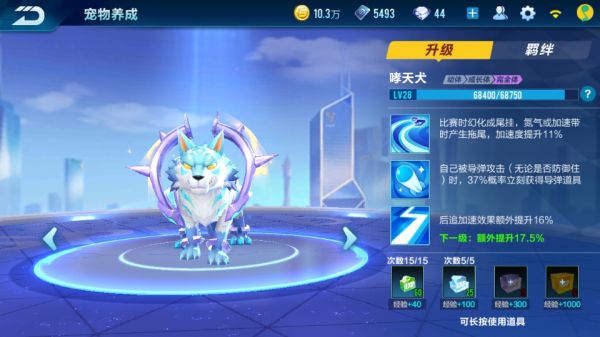 qq飞车宠物能量怎么快速获得