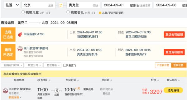 创新低!全国多地=新西兰奥克兰机票