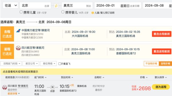 创新低!全国多地=新西兰奥克兰机票