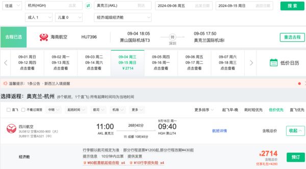 创新低!全国多地=新西兰奥克兰机票
