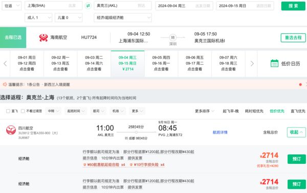 创新低!全国多地=新西兰奥克兰机票
