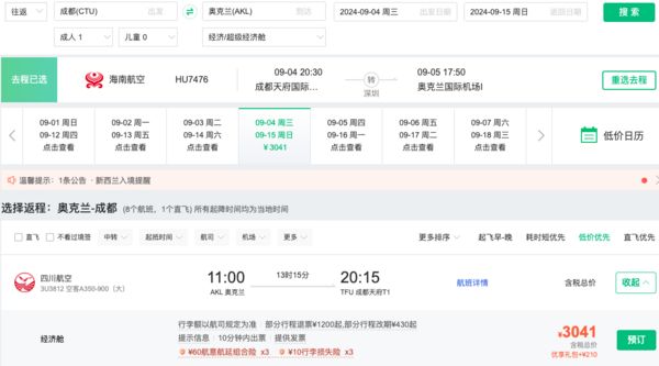 创新低!全国多地=新西兰奥克兰机票
