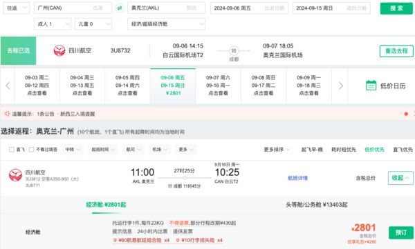 创新低!全国多地=新西兰奥克兰机票