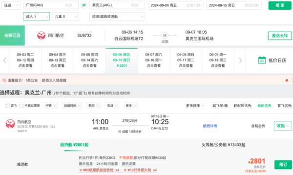 创新低!全国多地=新西兰奥克兰机票