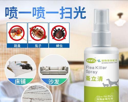 宠物跳蚤和虱子的去除指南（保护宠物健康，除去跳蚤虱子，）