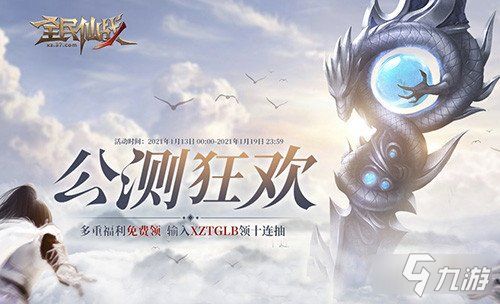 全民仙战萌宠大联盟全新宠物系统上线