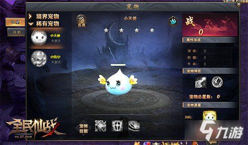 全民仙战萌宠大联盟全新宠物系统上线