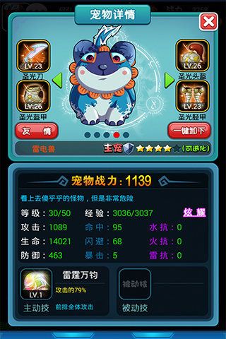 宠物大联盟手游 v1.0.13 安卓版 3