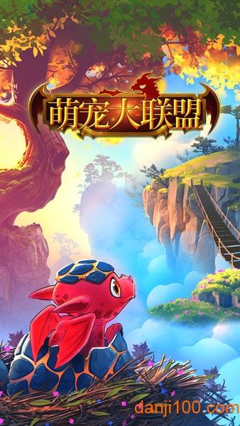 萌宠大联盟手游v2.3 4