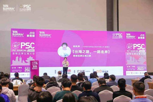 宠物品牌出海的趋势和未来在哪?来听听这些嘉宾的现场分享