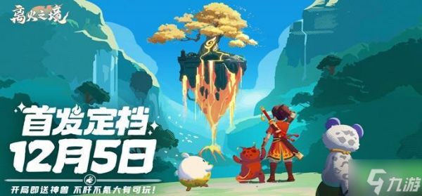 离火之境宠物怎么选择-宠物选择推荐