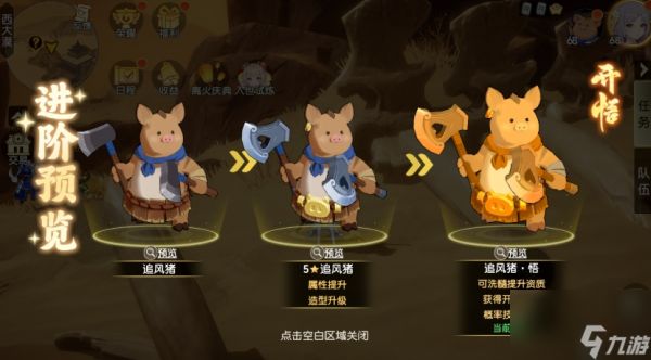 离火之境宠物系统介绍
