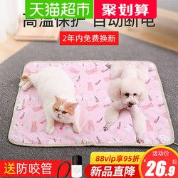 宠物猫咪电热毯狗狗恒温加热垫窝智能猫用防水小型保温冬天取暖器 *4件