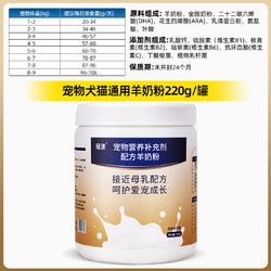 宠沃 宠物犬猫通用羊奶粉220g)