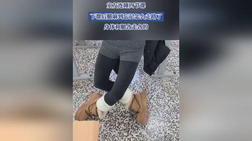 室友连睡四节课，下课后腿麻到忘记怎么走路了，各走各的