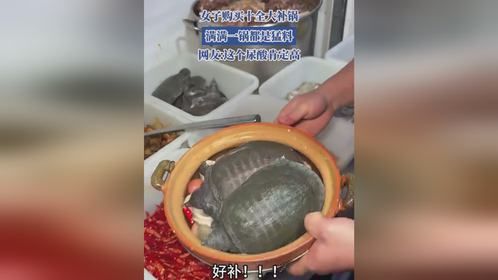 女子购买十全大补锅，满满一锅都是猛料，网友：这个尿酸肯定高