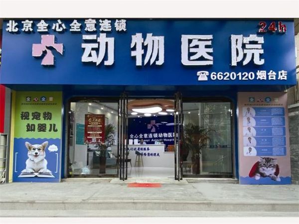 宠物医院24小时热线（宠物医院客服电话）