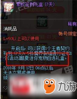 dnf2018酷夏迷你宠物自选礼盒推荐