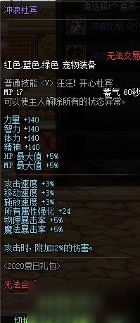 《DNF》冲浪杜宾宠物介绍