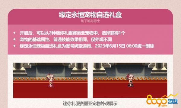 dnf缘定永恒宠物属性