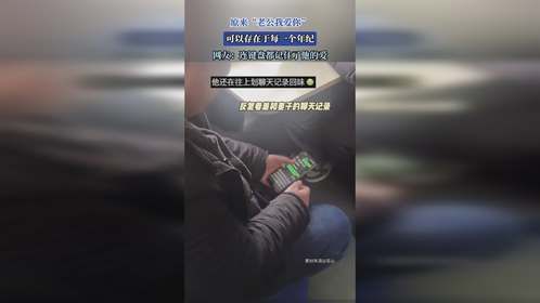 原来“老公我爱你”可以存在于每一个年纪