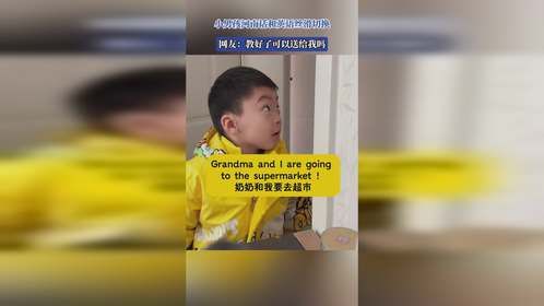 小男孩河南话和英语丝滑切换，网友：教好了可以送给我吗？