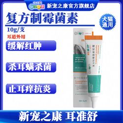新宠之康 耳准舒宠物药膏药品狗狗猫咪耳朵除耳螨消炎止痒消肿杀菌