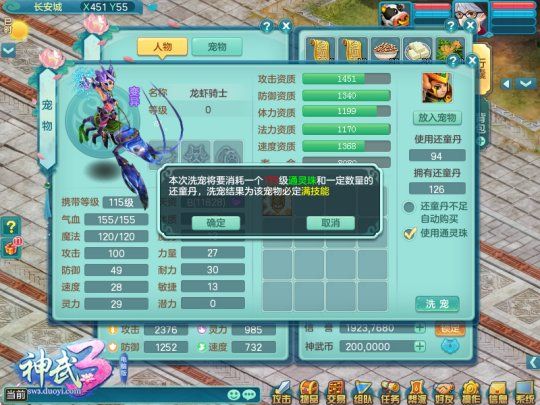 【图02：《神武3》通灵珠洗宠】.jpg
