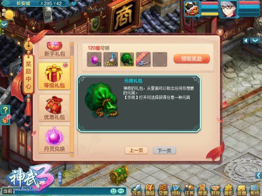 【图04：《神武3》新增100至120等级礼包及优惠礼包】.jpg