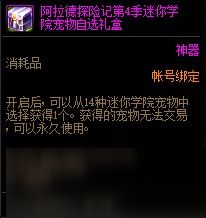 DNF迷你学院宠物怎么得
