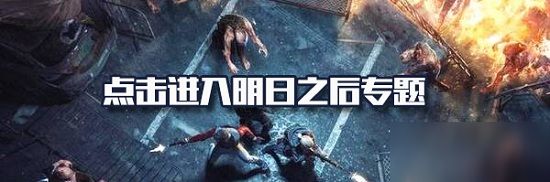 《明日之后》宠物系统升级玩法介绍