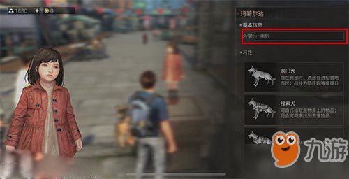 明日之后狗怎么改名字 宠物狗改名方法