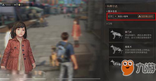 明日之后狗怎么改名字 宠物狗改名方法