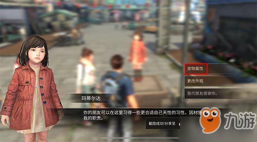 明日之后狗怎么改名字 宠物狗改名方法