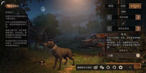 明日之后三条狗怎么选 什么狗最实用