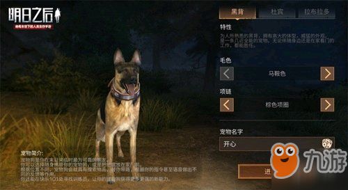 《明日之后》开局宠物狗选择攻略 开局一条狗