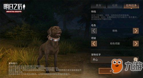 《明日之后》开局宠物狗选择攻略 开局一条狗