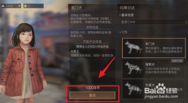 明日之后在哪里更改宠物狗的属性