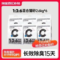 今日必买：Cator 喵彩 7倍除臭混合猫砂无尘不黏 2.6kg*12包