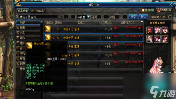 dnf迷你艾力斯宠物属性介绍