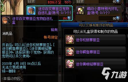 DNF迷你百变赛丽亚宠物属性外观一览