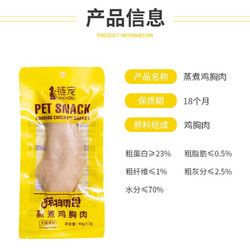 宠悦奇 宠物蒸煮鸡胸肉猫咪零食鲜肉发腮水煮鸡肉湿粮狗狗零食罐头可即食