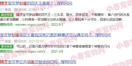 宠物小精灵剑盾樱花动漫