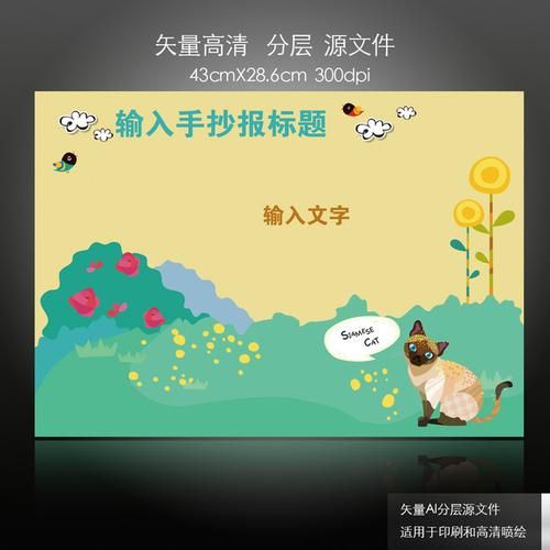 ai绿色可爱猫动物园英语手抄报
