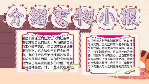 关于宠物须知的手抄报手抄报简单又漂亮