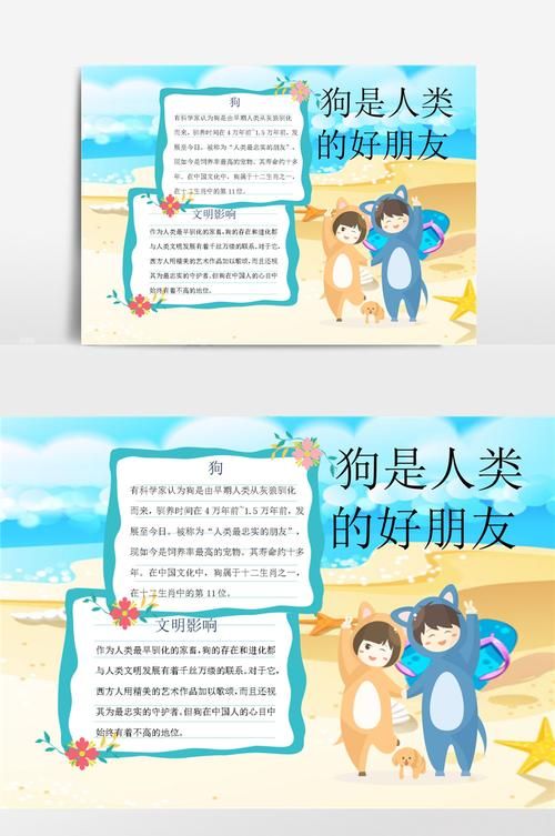 狗 卡通狗 宠物 手抄报 小清新狗是人类的好朋友手抄报狗是人类