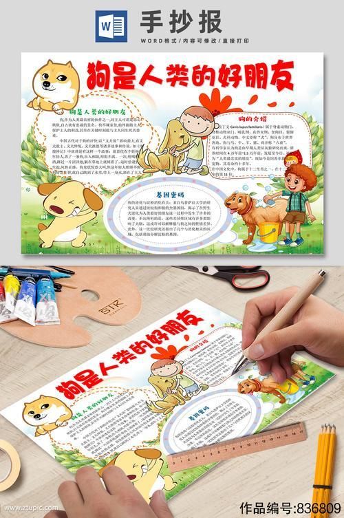 文明养狗知与行手抄报 文明手抄报