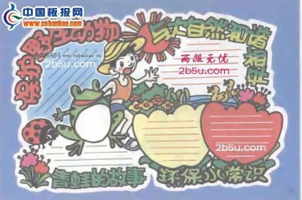 与大自然和谐相处手抄报 环保小常识 青蛙的故事