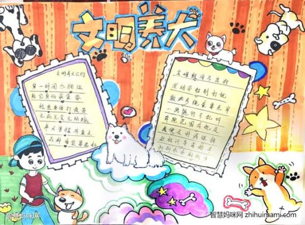 文明养宠手抄报绘画一等奖