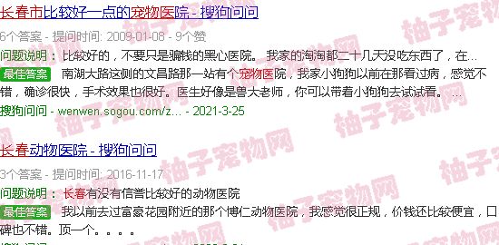 长春宠物医院